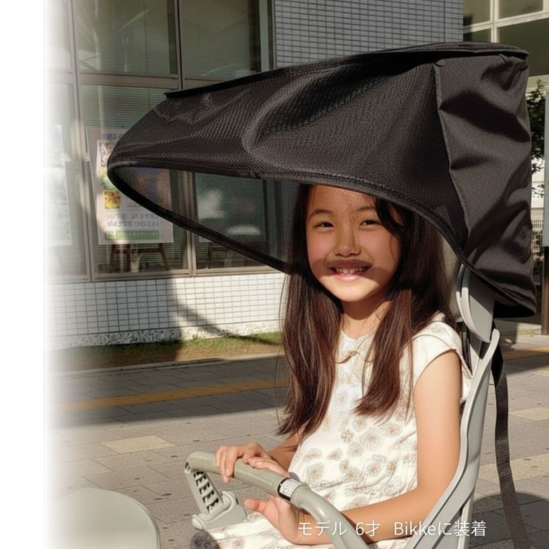同時購入10％OFF】 自転車 サンシェード こどもヘッド専用 子供乗せ