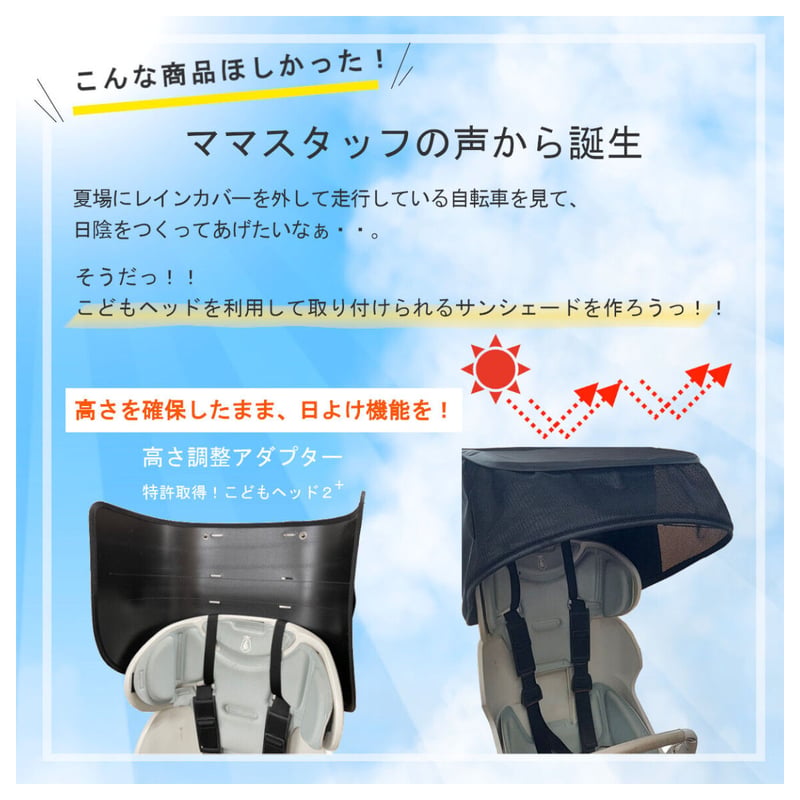 同時購入10％OFF】 自転車 サンシェード こどもヘッド専用 子供乗せ 