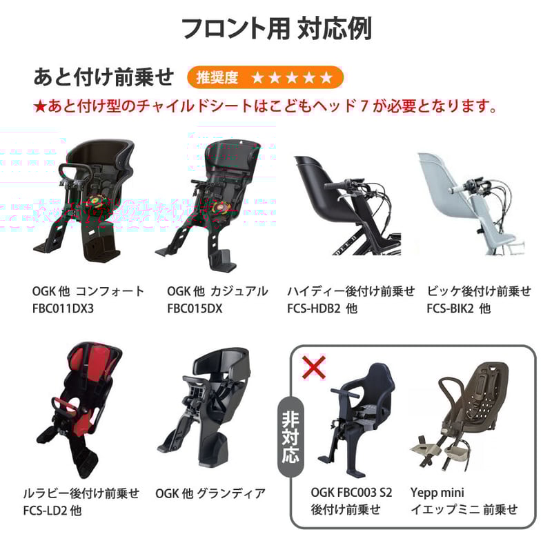 自転車 子供乗せ チャイルドシート アタッチメント 前用【こども 自転車 子供乗せ チャイルドシート アタッチメント 前用【こども