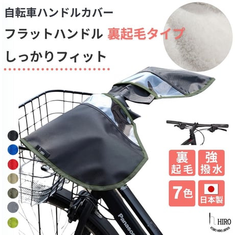 おしゃれな 自転車レインカバー HIRO 工房ヒロジャパン & Rabbit