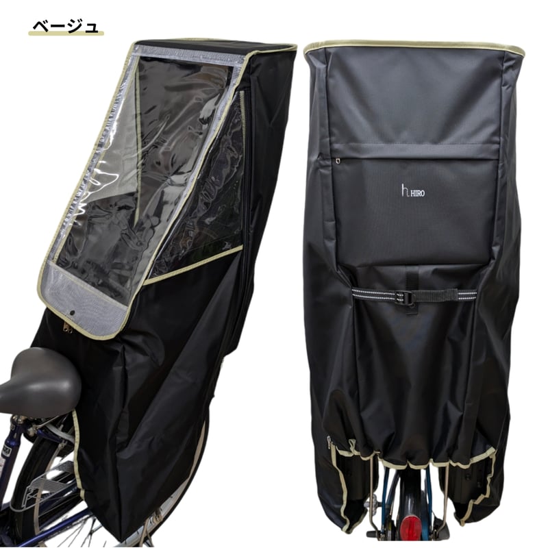自転車 子供乗せ チャイルドシート レイン カバー 後ろ 用 厚みのある