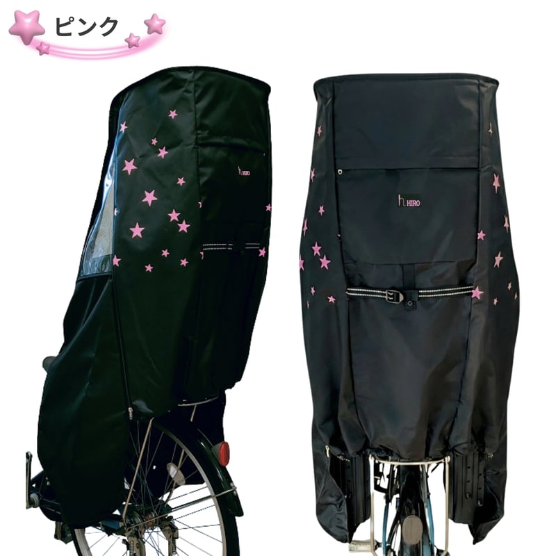 公式特別価格】 自転車 子供乗せ チャイルドシート レインカバー 後ろ