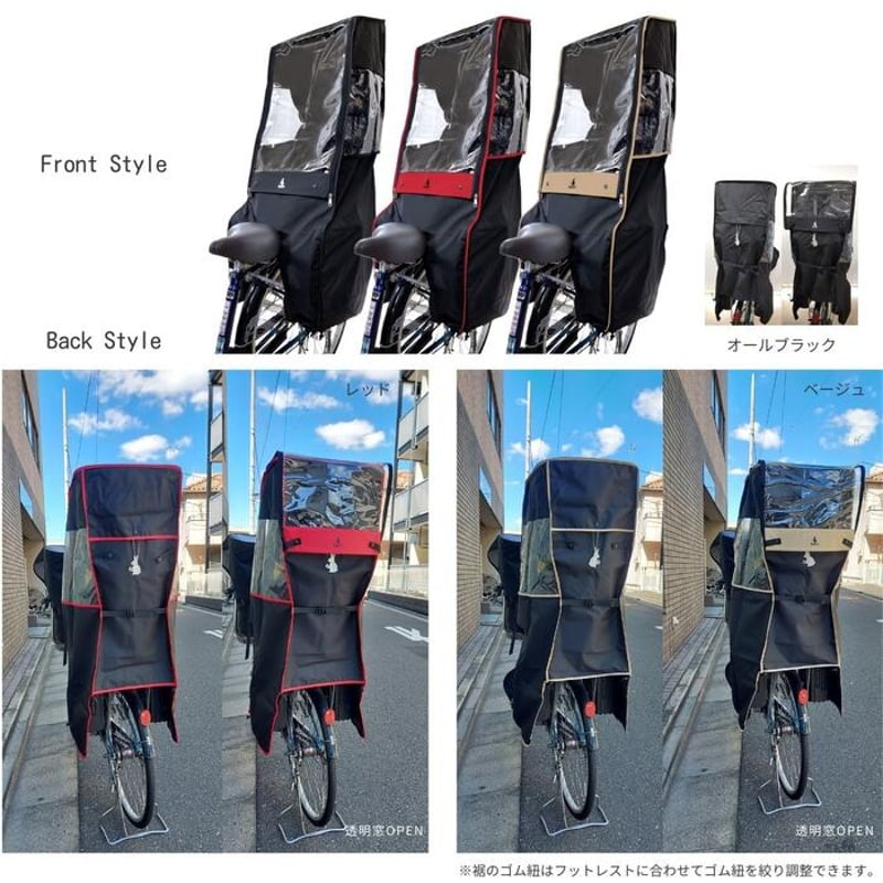 自転車 チャイルドシートレインカバー 後ろ用 リア用 ブラックベース