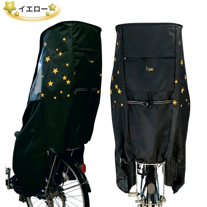 公式特別価格】 自転車 子供乗せ チャイルドシート レインカバー 後ろ