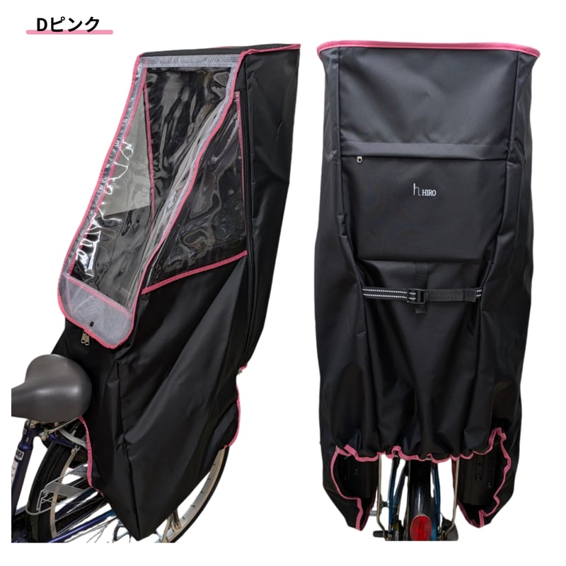 公式特別価格】 自転車 子供乗せ チャイルドシート レインカバー 後ろ