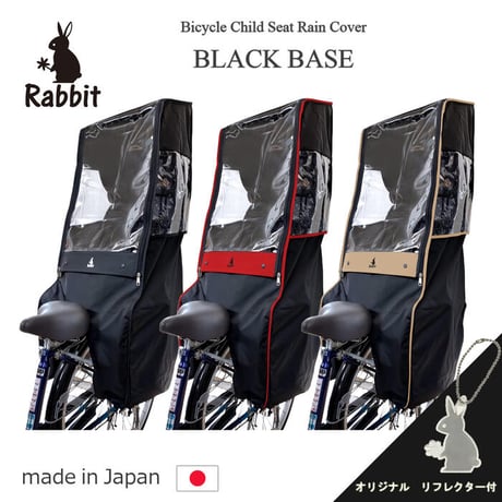 おしゃれな 自転車レインカバー HIRO 工房ヒロジャパン & Rabbit おしゃれな 自転車レインカバー HIRO 工房ヒロジャパン & Rabbit