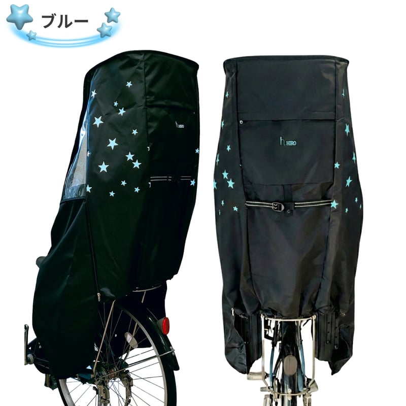 公式特別価格】 自転車 子供乗せ チャイルドシート レインカバー 後ろ