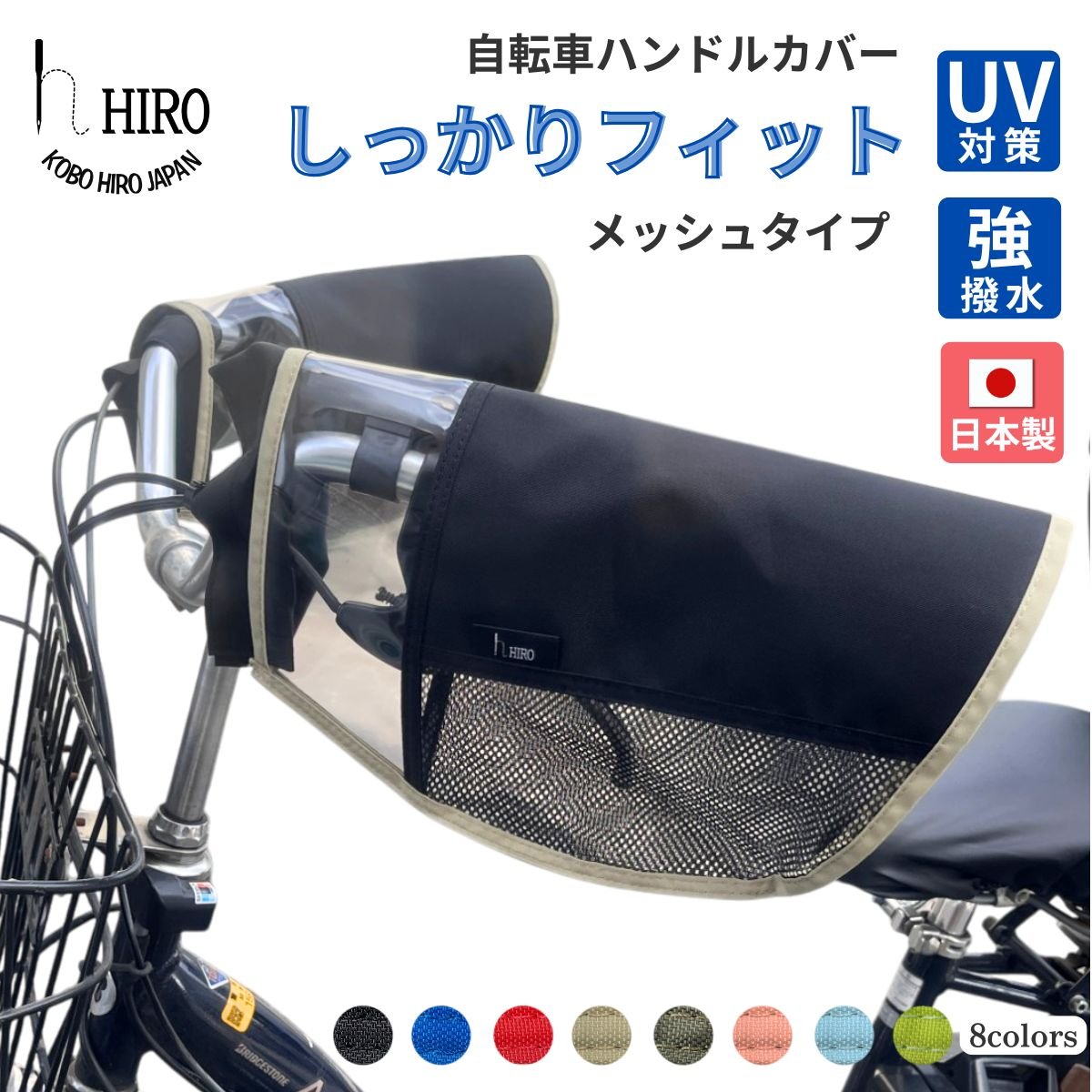 しっかりフィット 自転車 ハンドルカバー 防水 UV 日焼け 対策に
