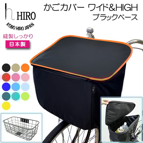 【極美品】工房ヒロジャパン　自転車用　レインカバー　フロント+リアセット　日本製 スクールグッズ 自転車レインカバー hiro (工房ヒロジャパン