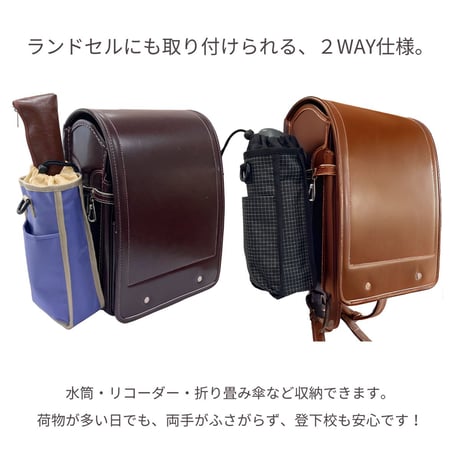 ランドセル サイドポケット にも 水筒 ペットボトル スマホも入る「2WAY フレキシブルボトルホルダー」水筒カバー ショルダーつき 日本製 ■RP2404