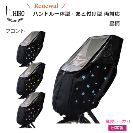 自転車 チャイルドシート カバー ショップ hiro