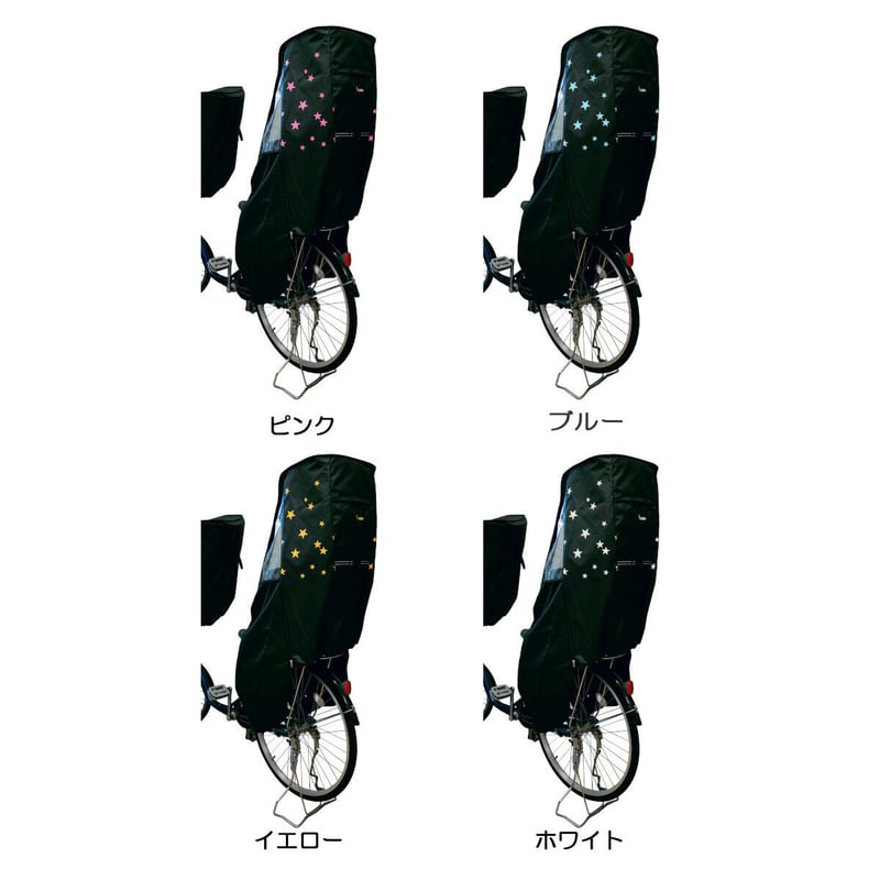 自転車 子供乗せ チャイルドシート レインカバー 後ろ(リア)用