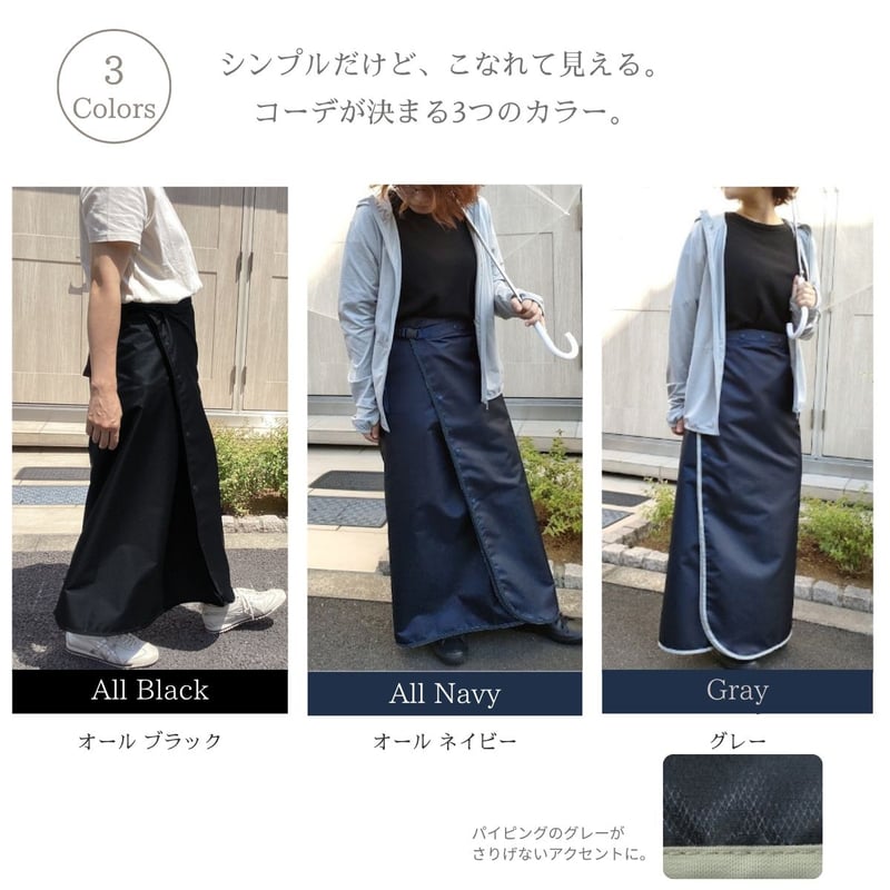 レインスカート 巻きスカート ラップスカート 強撥水(防水) 軽量
