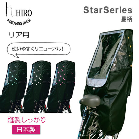 おしゃれな 自転車 レイン カバー 工房ヒロジャパン 【HIRO】 公式