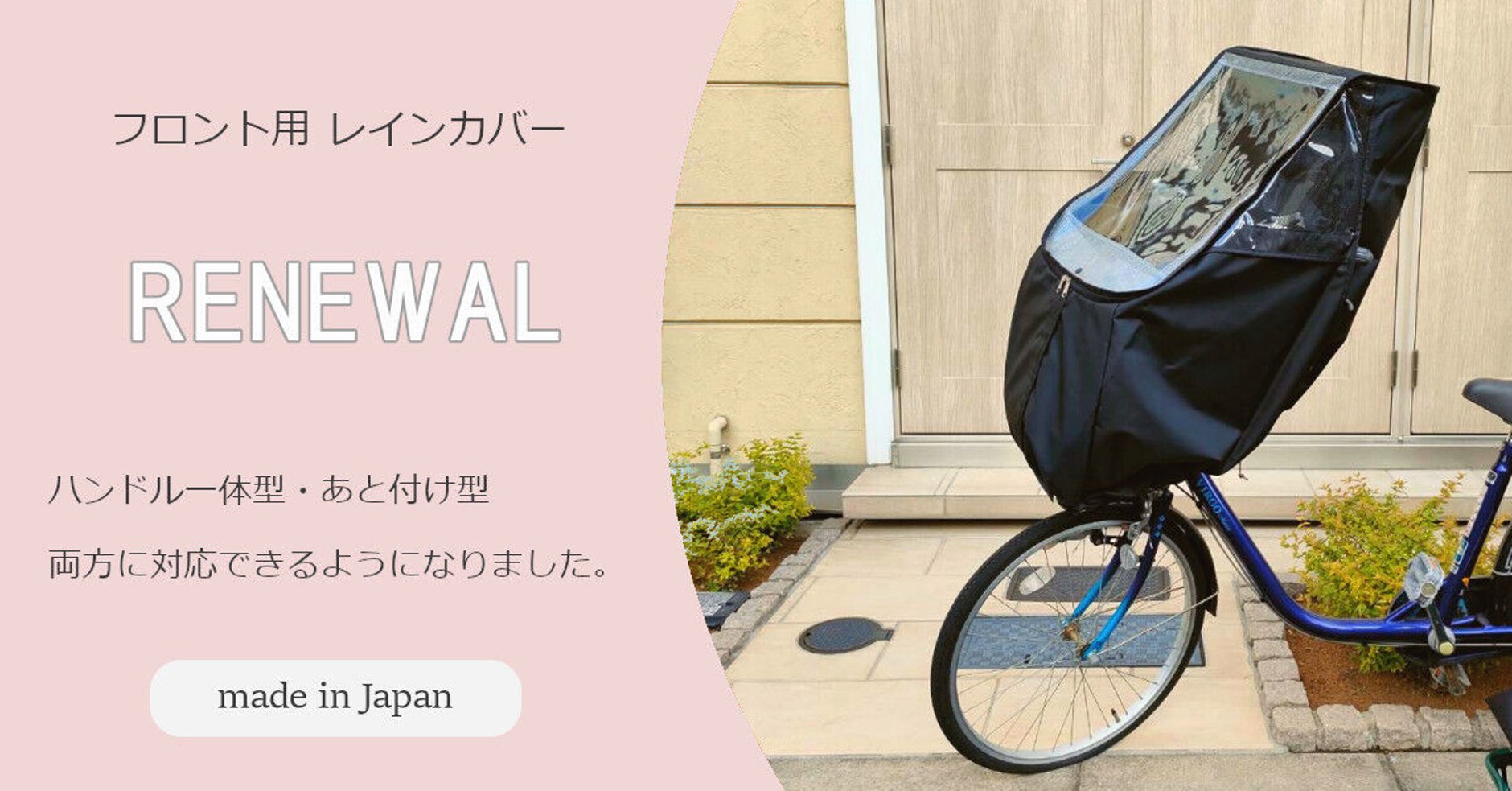 おしゃれな 自転車 レイン カバー 工房ヒロジャパン 【HIRO】 公式 ...