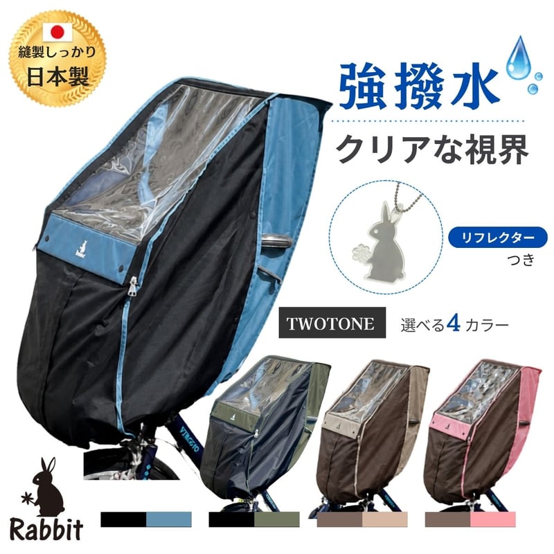 公式オンライン・限定価格!】自転車 チャイルドシートレインカバー 公式オンライン・限定価格!】自転車 チャイルドシートレインカバー