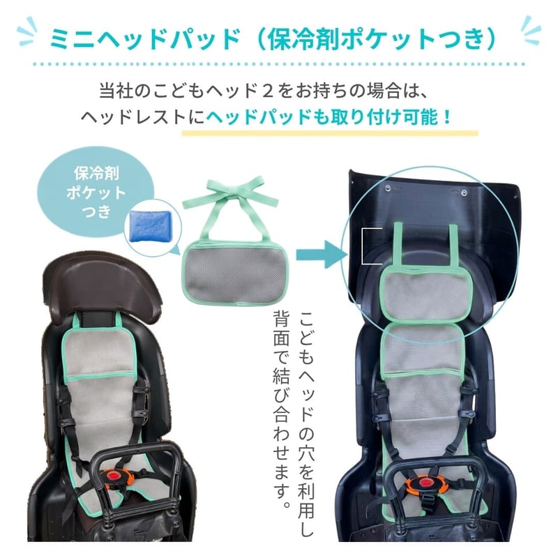 自転車 チャイルドシート クッションシート 前用 後ろ用 熱さ対策 保冷 