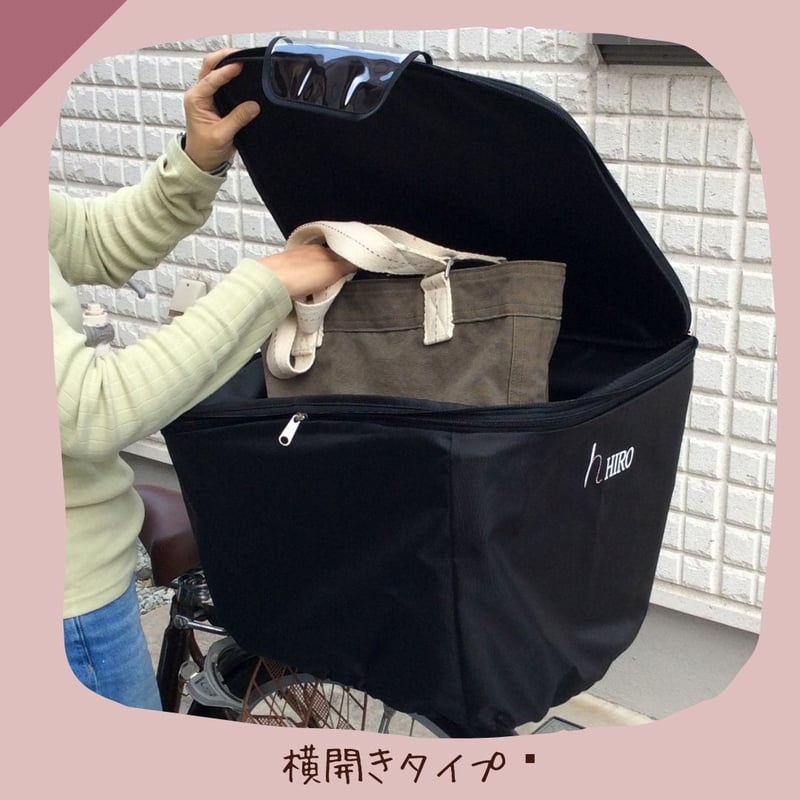 自転車 後ろ用かごカバー(27リットル) 二段式【 HIRO 自転車 後ろかご