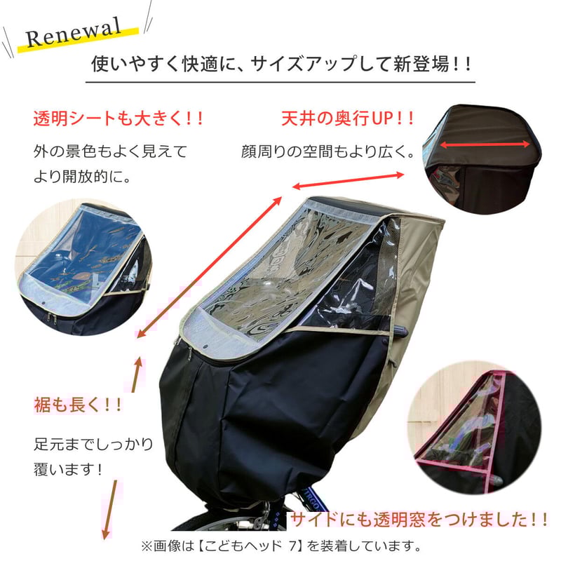 hiro　商品 公式限定価格』【新型】 自転車 子供乗せ チャイルドシート レイン