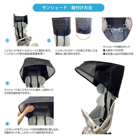 自転車 サンシェード こどもヘッド専用 子供乗せ チャイルドシートに 日よけ 強撥水生地  夏の日差しからお子様を守ります。日焼け、 熱さ、熱中症対策に  HIRO(ヒロ) sunshade2308