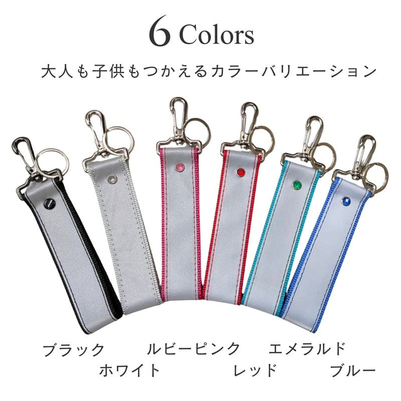 公式特別価格】 大人のリフレクター おしゃれ 反射板 キーホルダー