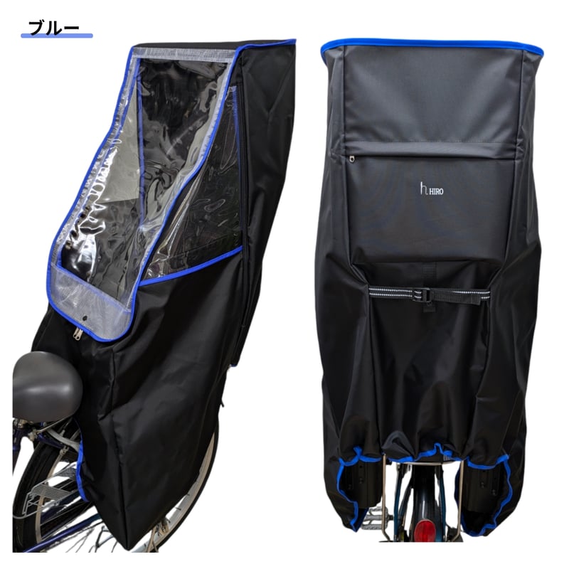 公式特別価格】 自転車 子供乗せ チャイルドシート レインカバー 後ろ