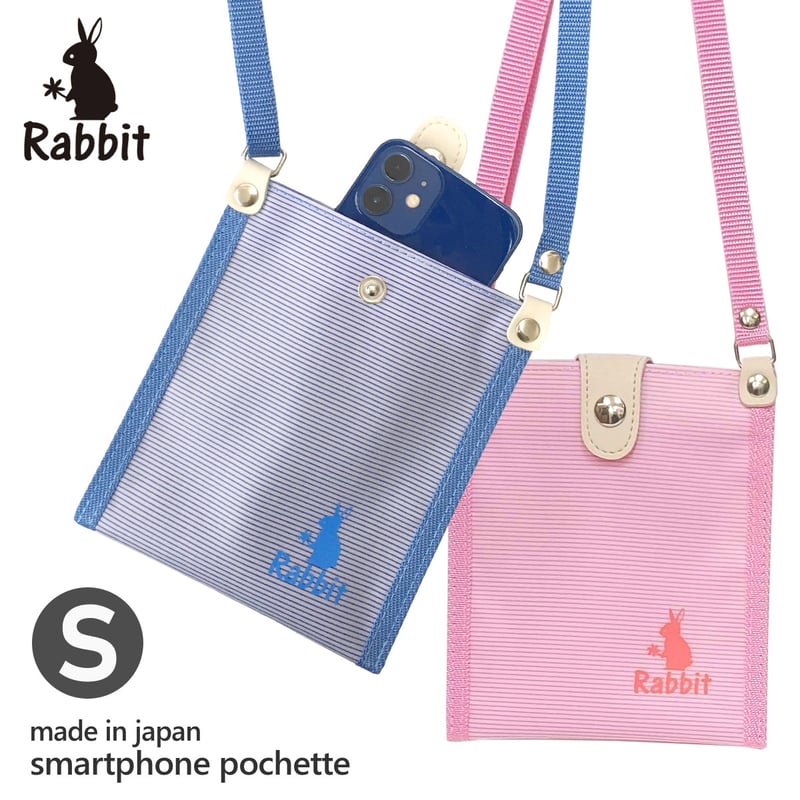 スマホポーチ スマホポシェット【Sサイズ】日本製 Rabbitオリジナル