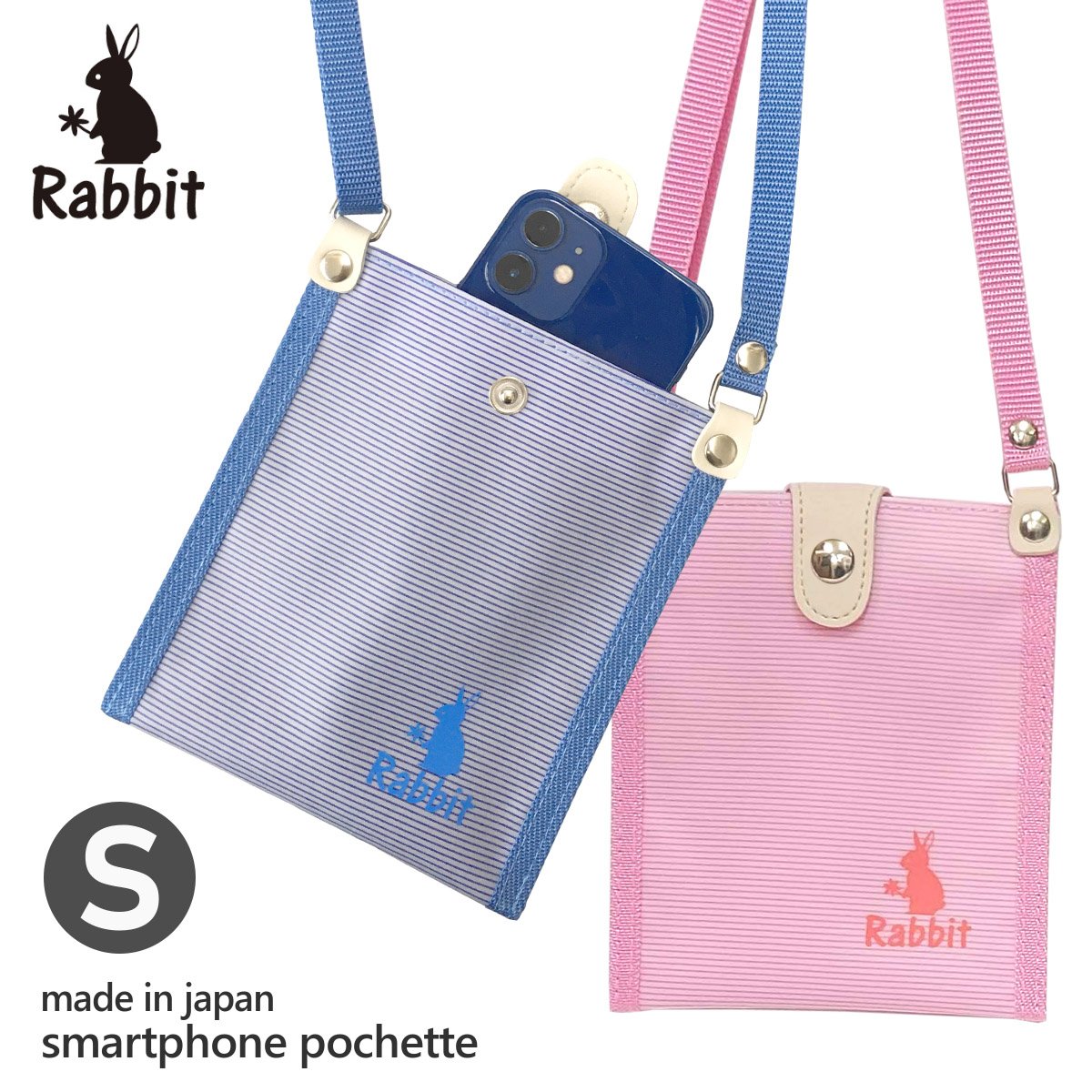 スマホポーチ スマホポシェット【Sサイズ】日本製 Rabbitオリジナル