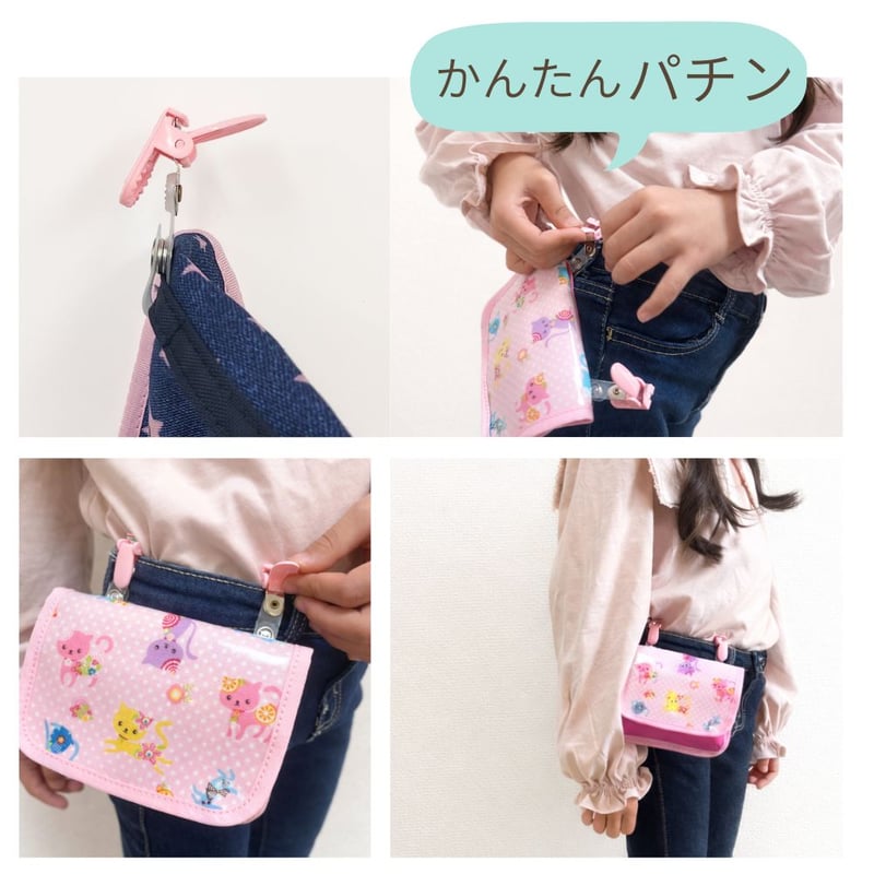 移動ポケット 女の子 男の子 クリップ ポケット ポーチ 小学生 小学校