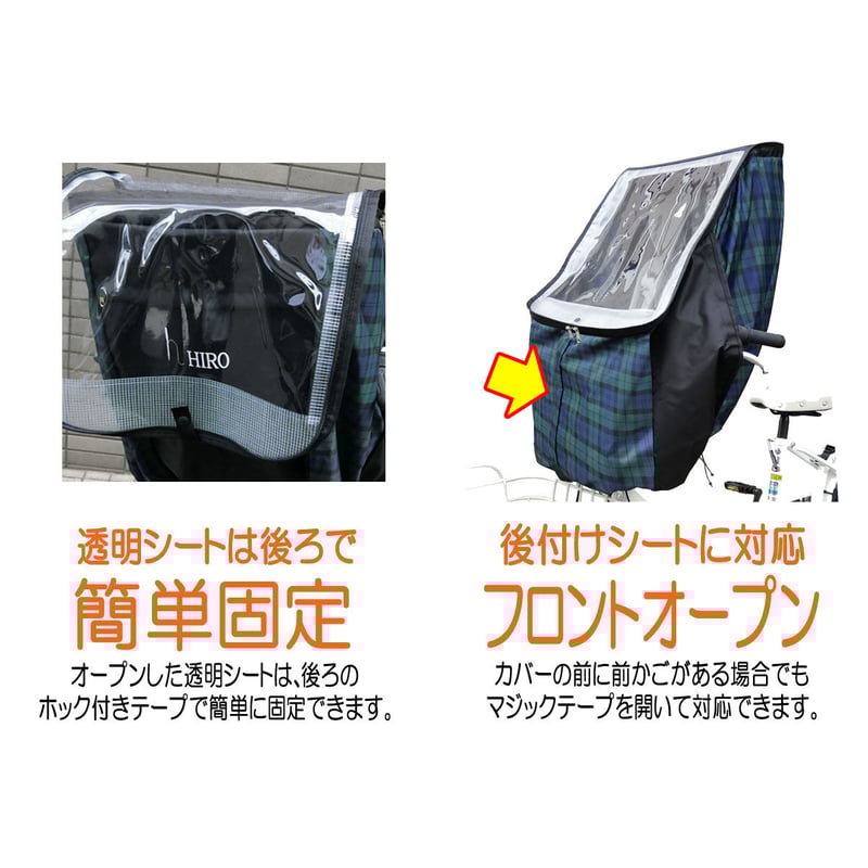 SALE】自転車 子供乗せ チャイルドシート レインカバー 後付け前 SALE】自転車 子供乗せ チャイルドシート レインカバー 後付け前