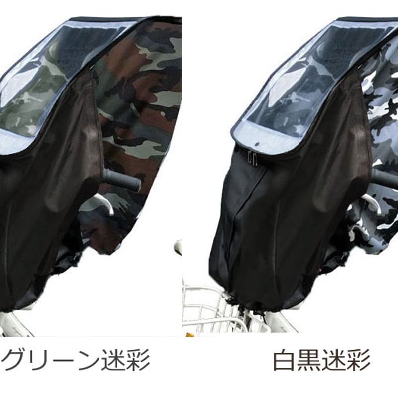 SALE】自転車 子供乗せ チャイルドシート レインカバー 後付け