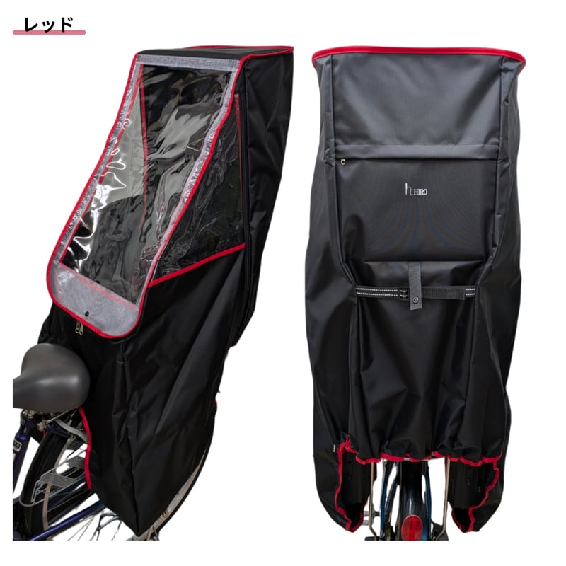 公式特別価格】 自転車 子供乗せ チャイルドシート レインカバー 後ろ