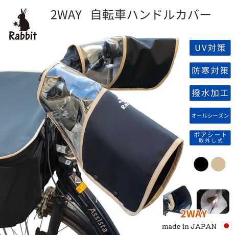 おしゃれな 自転車レインカバー HIRO 工房ヒロジャパン & Rabbit