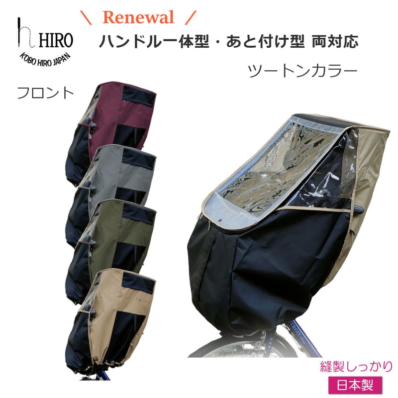 新型】 自転車 子供乗せ チャイルドシート レインカバー 前用 新型】 自転車 子供乗せ チャイルドシート レインカバー 前用