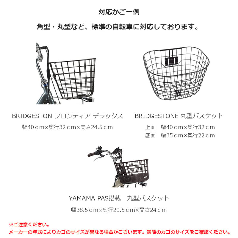 自転車 前かご カバー 【ベーシック ＆ HIGH】標準のかご用（角型・丸