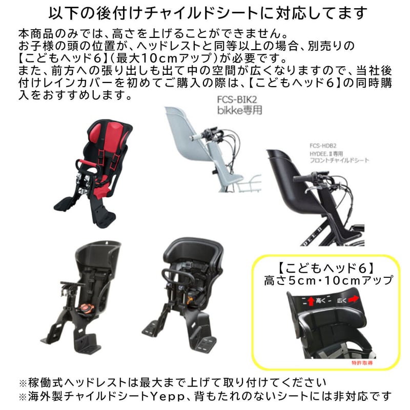 SALE】自転車 子供乗せ チャイルドシート レインカバー 後付け 前用