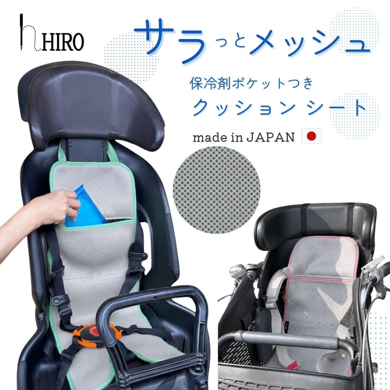 自転車 チャイルドシート クッションシート 前用 後ろ用 熱さ対策 保冷 