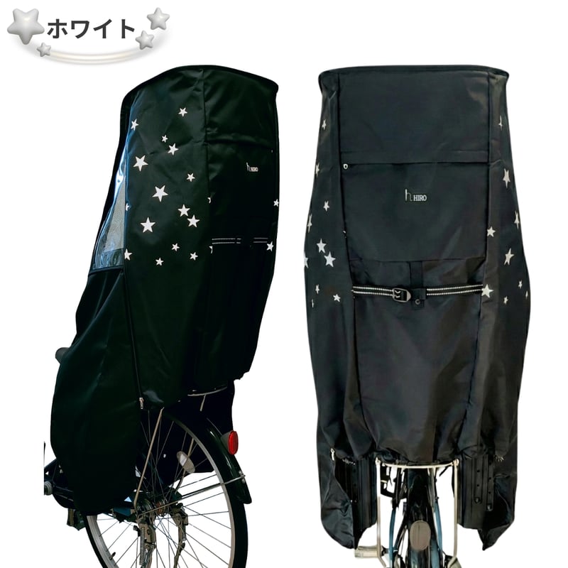 公式特別価格】 自転車 子供乗せ チャイルドシート レインカバー 後ろ
