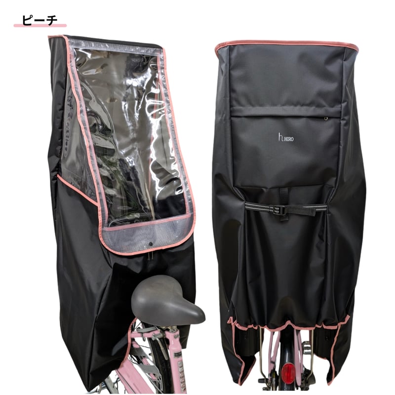 公式特別価格】 自転車 子供乗せ チャイルドシート レインカバー 後ろ