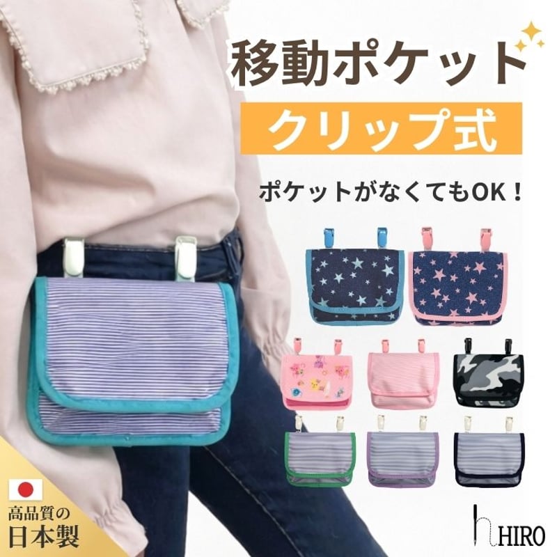 SALE価格　移動ポケット　在庫一覧 SALE価格 移動ポケット 在庫一覧 【公式通販】