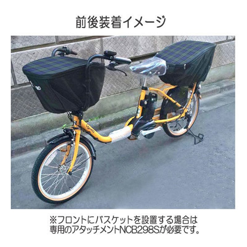自転車 カゴカバー 後ろ用 （NCB2136 NCB2137 OGK-RB-019 対応