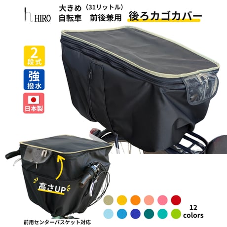 CATEGORY 後ろカゴ 31リットル(センターバスケット対応) | 工房ヒロ