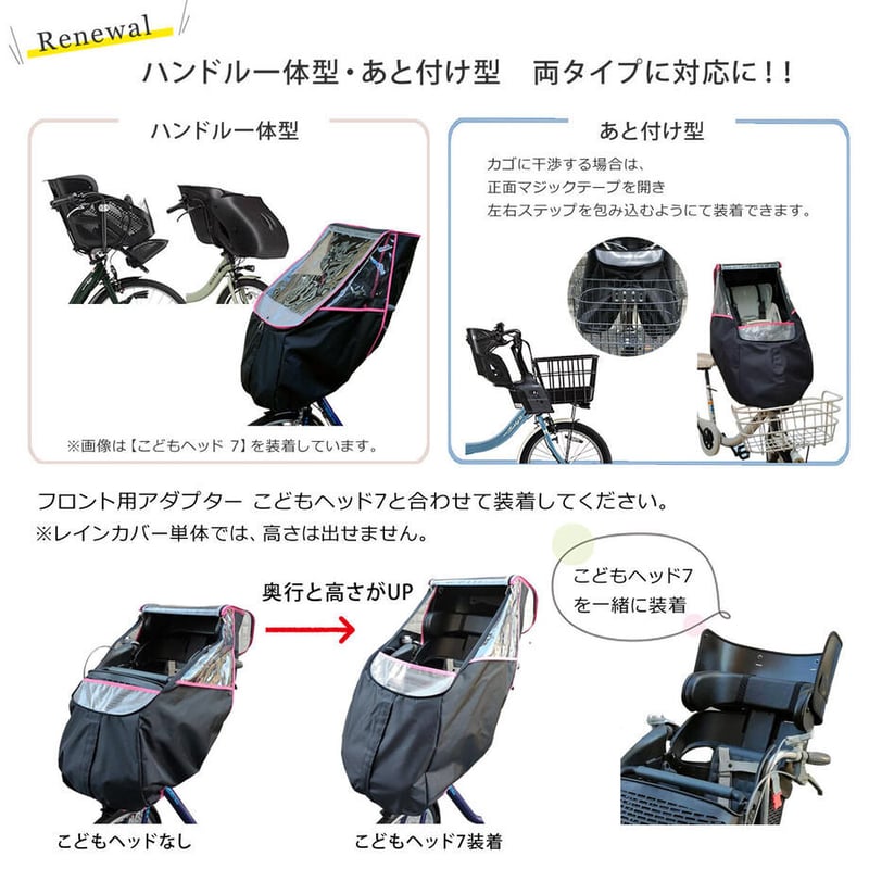 【専用】前乗せ用 レインカバーとヘッド4セット hiro 日本製