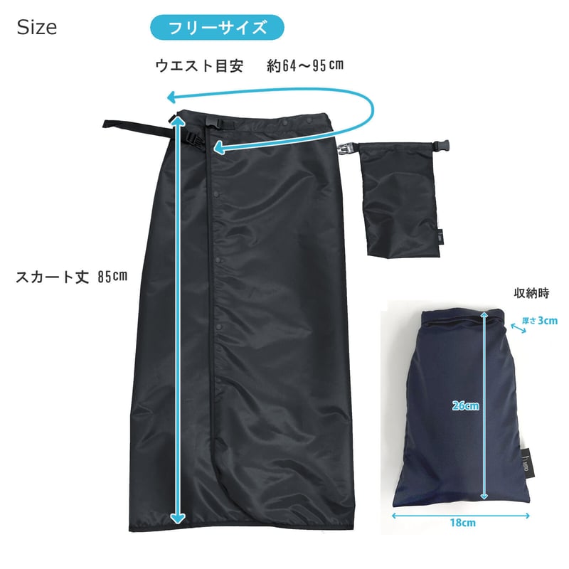 レインスカート 巻きスカート ラップスカート 強撥水(防水) 軽量
