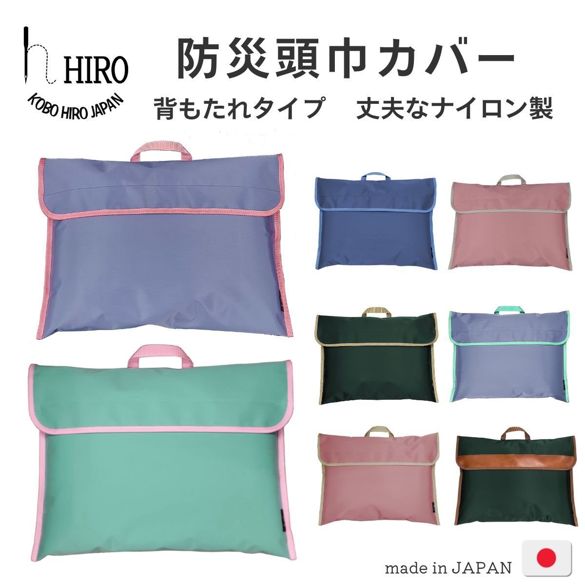はなRYO様 完成品ご確認ページ 防災頭巾カバー