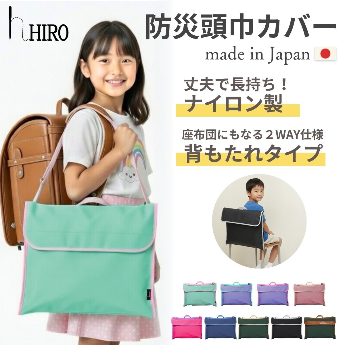 ピアニカ、防災頭巾、リコーダー 公式特別価格】 防災頭巾カバー 学校の椅子 背もたれに 小学生 中学生