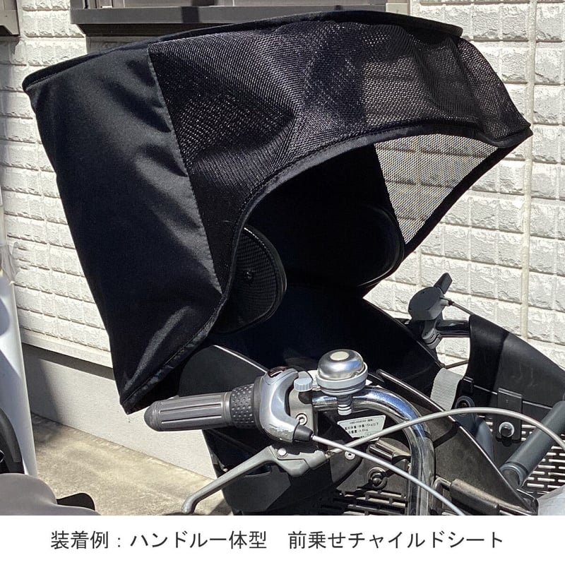同時購入10％OFF】 自転車 サンシェード こどもヘッド専用 子供乗せ