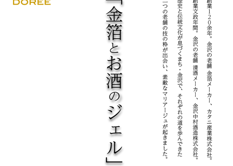 金箔とお酒のジェル 化粧水 120ｇ