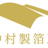 金箔製造元　中村製箔所