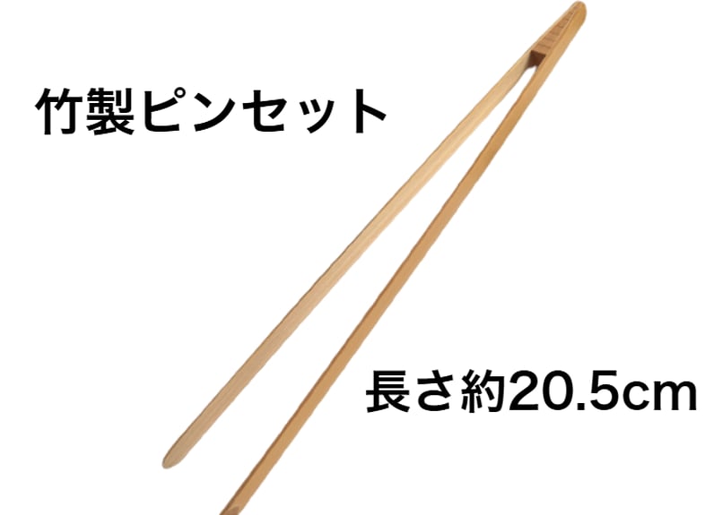 竹製ピンセット 205mm | 金箔製造元 中村製箔所